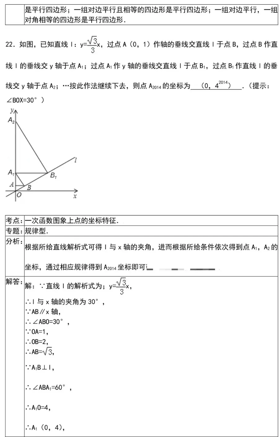 初中数学选择题和填空题解题技巧(附中考数学压轴题30道) 第40张