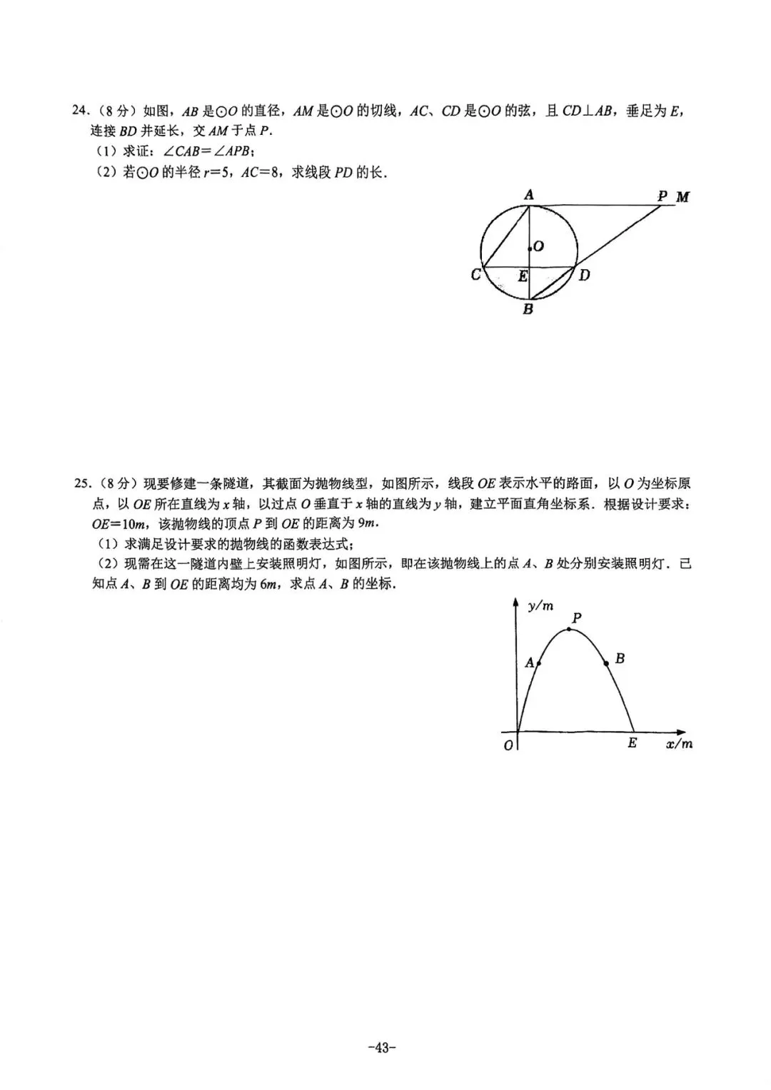 2021-2025陕西中考正副题 第44张