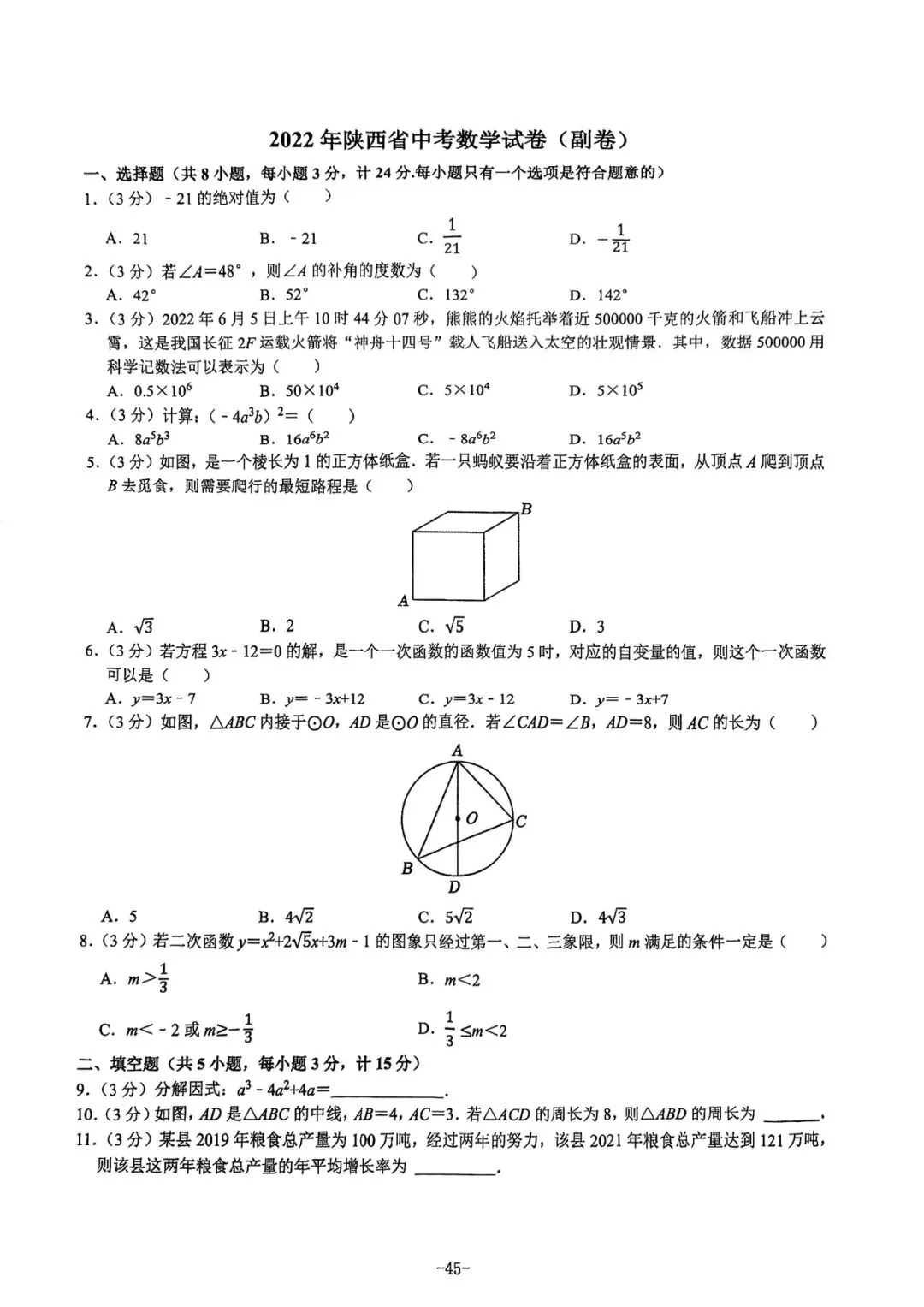 2021-2025陕西中考正副题 第46张