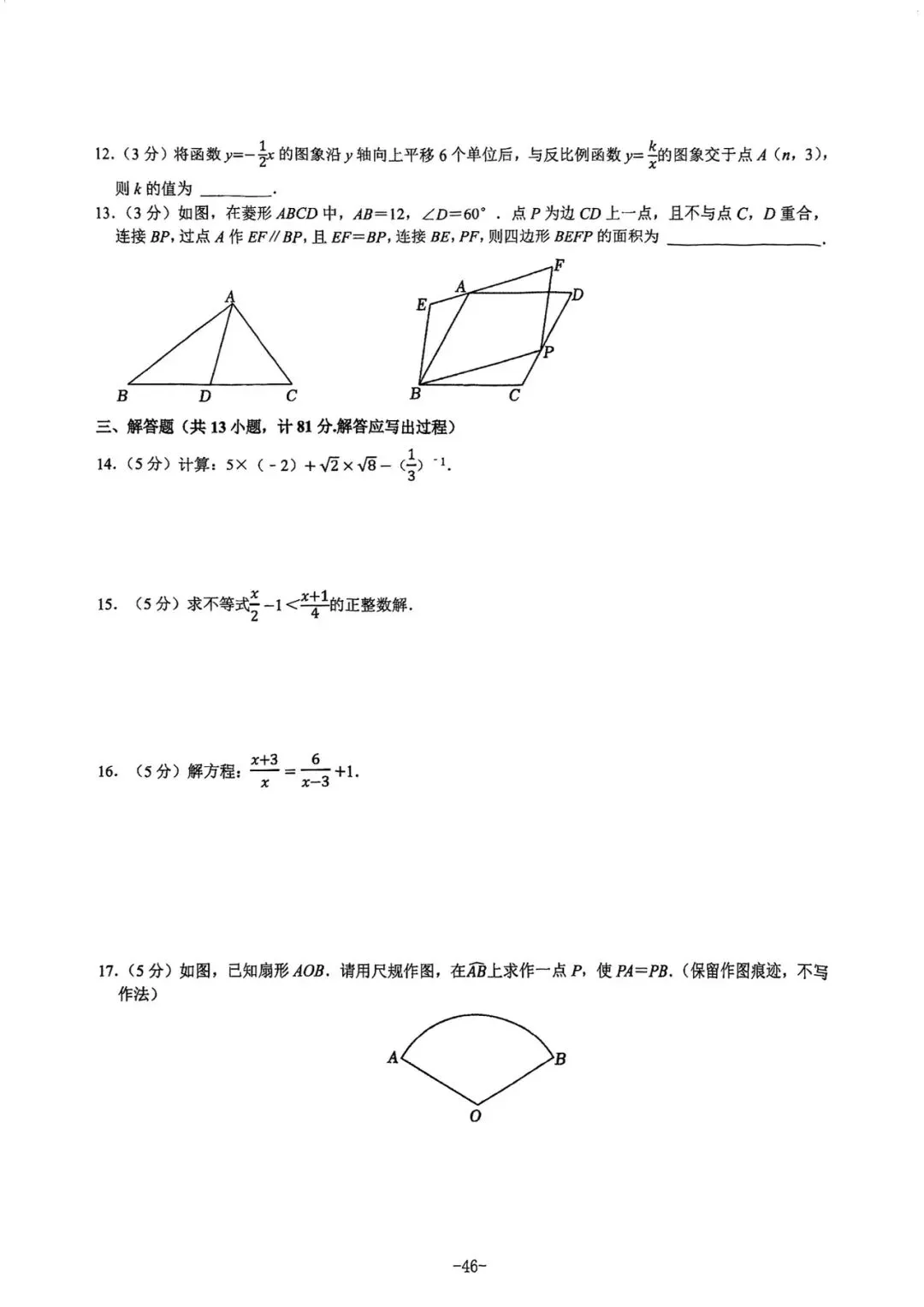 2021-2025陕西中考正副题 第47张
