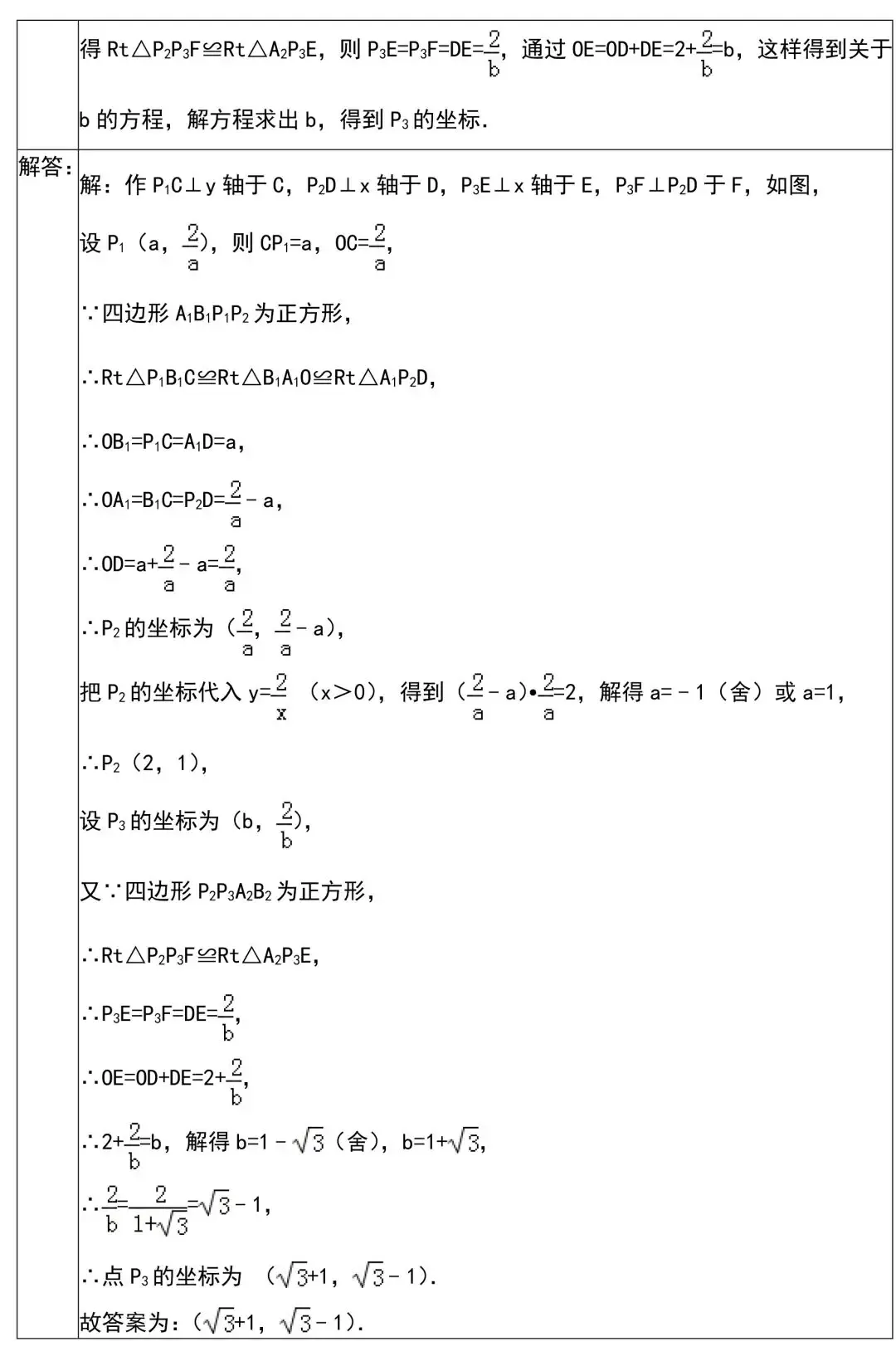 初中数学选择题和填空题解题技巧(附中考数学压轴题30道) 第45张
