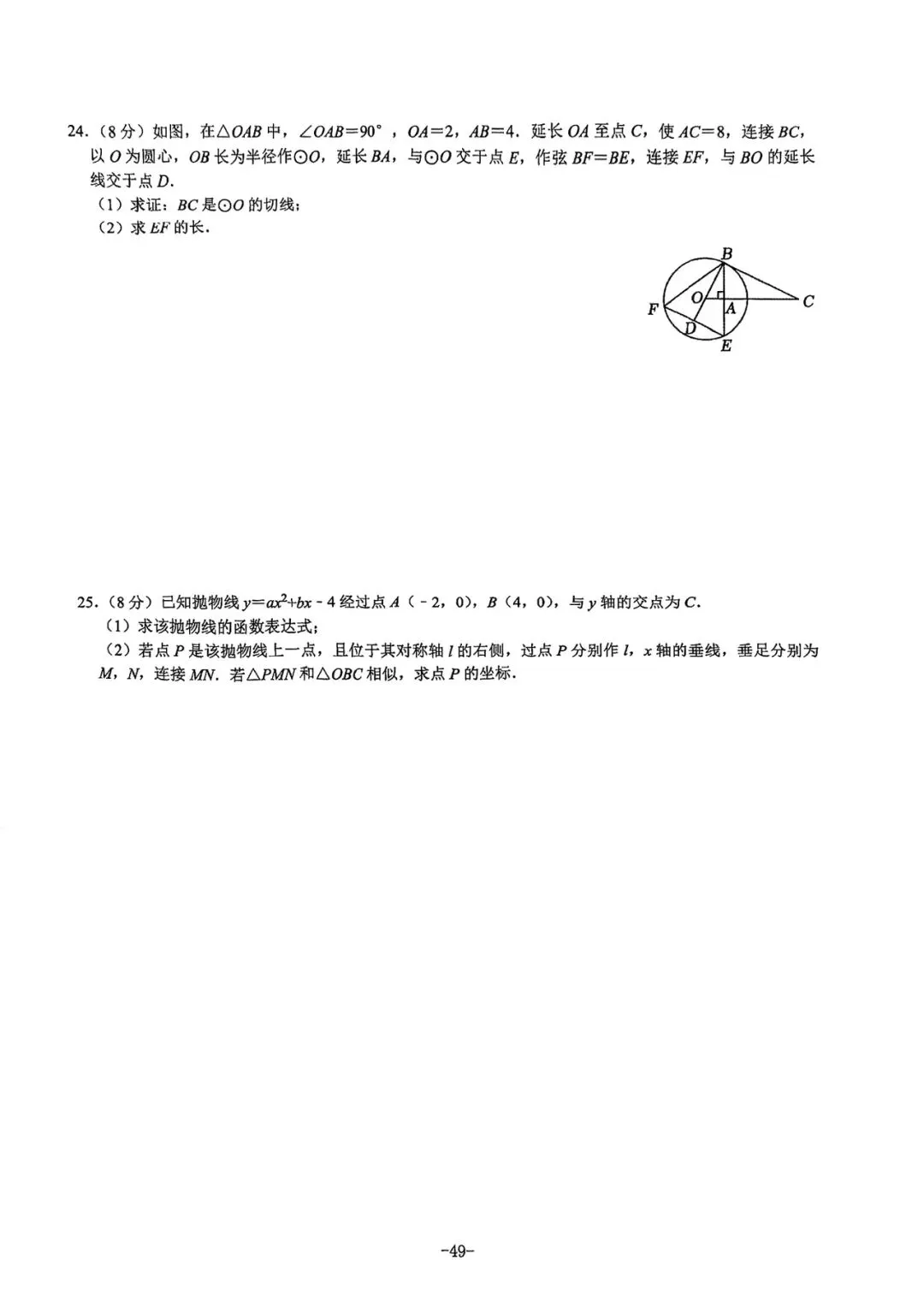 2021-2025陕西中考正副题 第50张