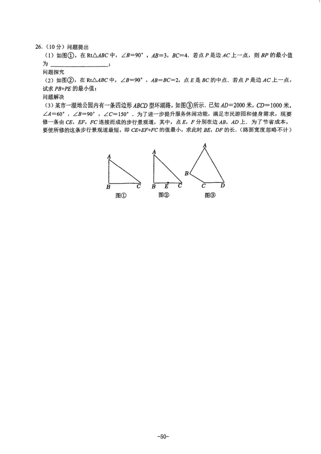 2021-2025陕西中考正副题 第51张