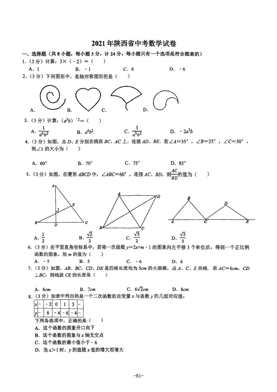 2021-2025陕西中考正副题 第52张