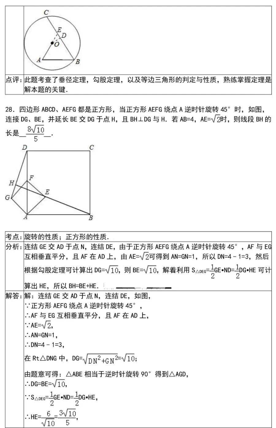 初中数学选择题和填空题解题技巧(附中考数学压轴题30道) 第47张