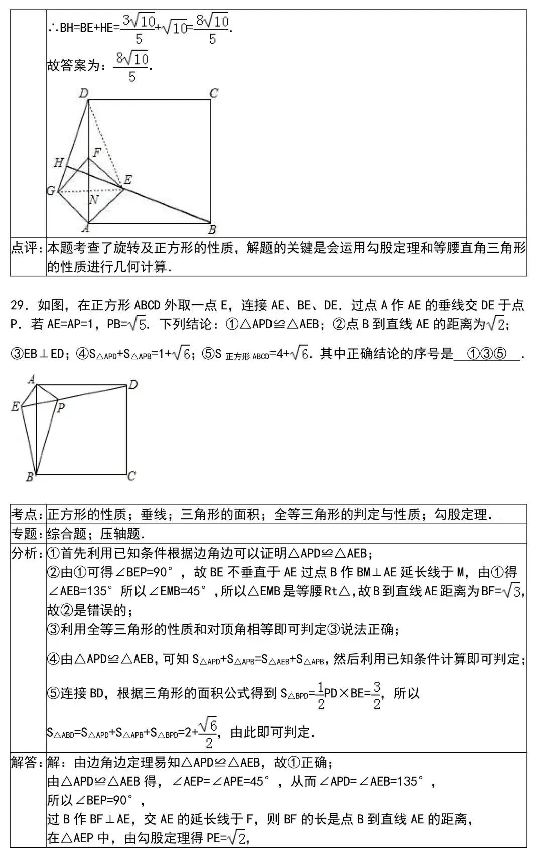 初中数学选择题和填空题解题技巧(附中考数学压轴题30道) 第48张