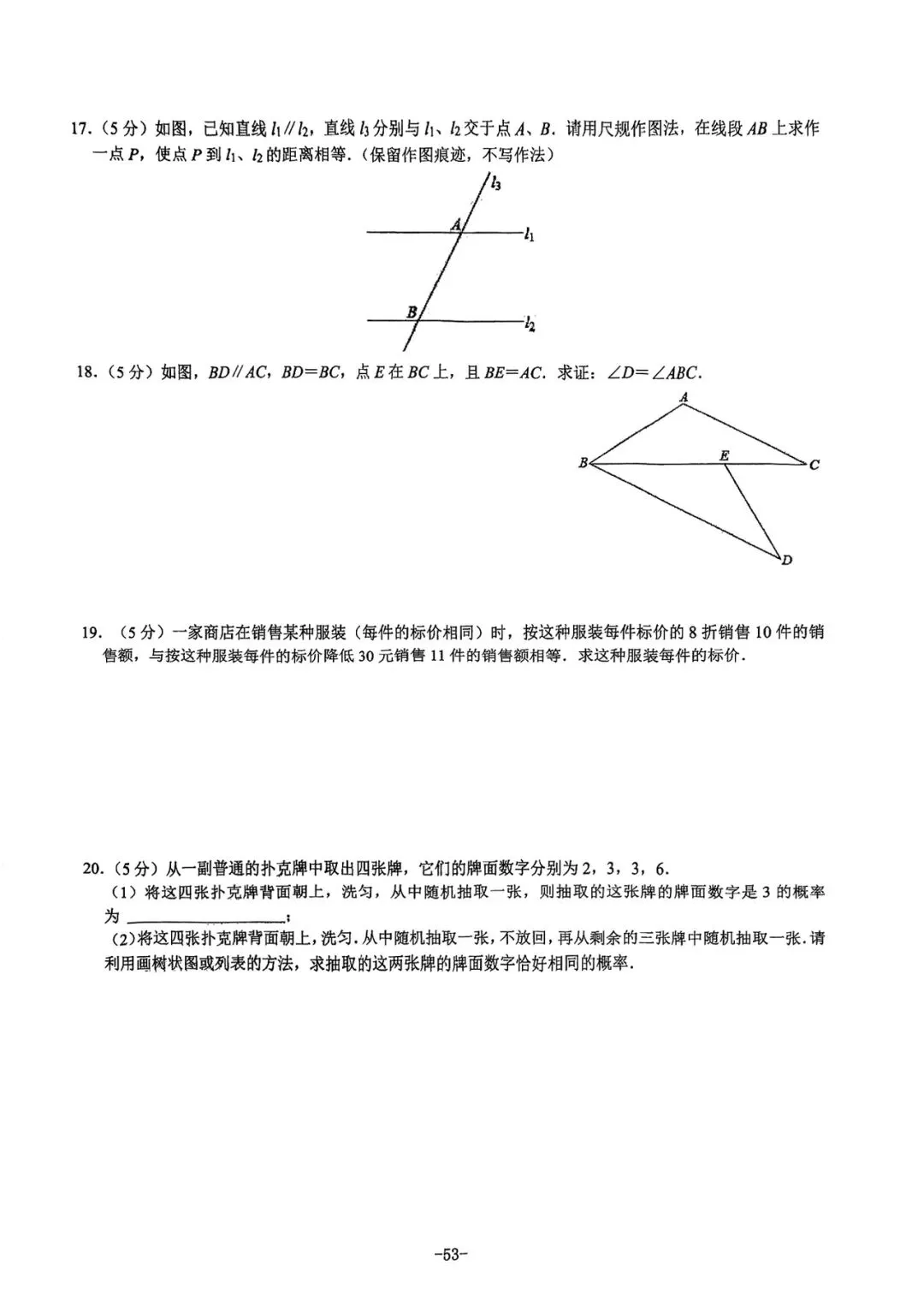 2021-2025陕西中考正副题 第54张