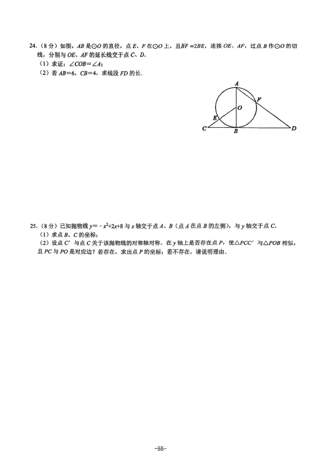 2021-2025陕西中考正副题 第56张