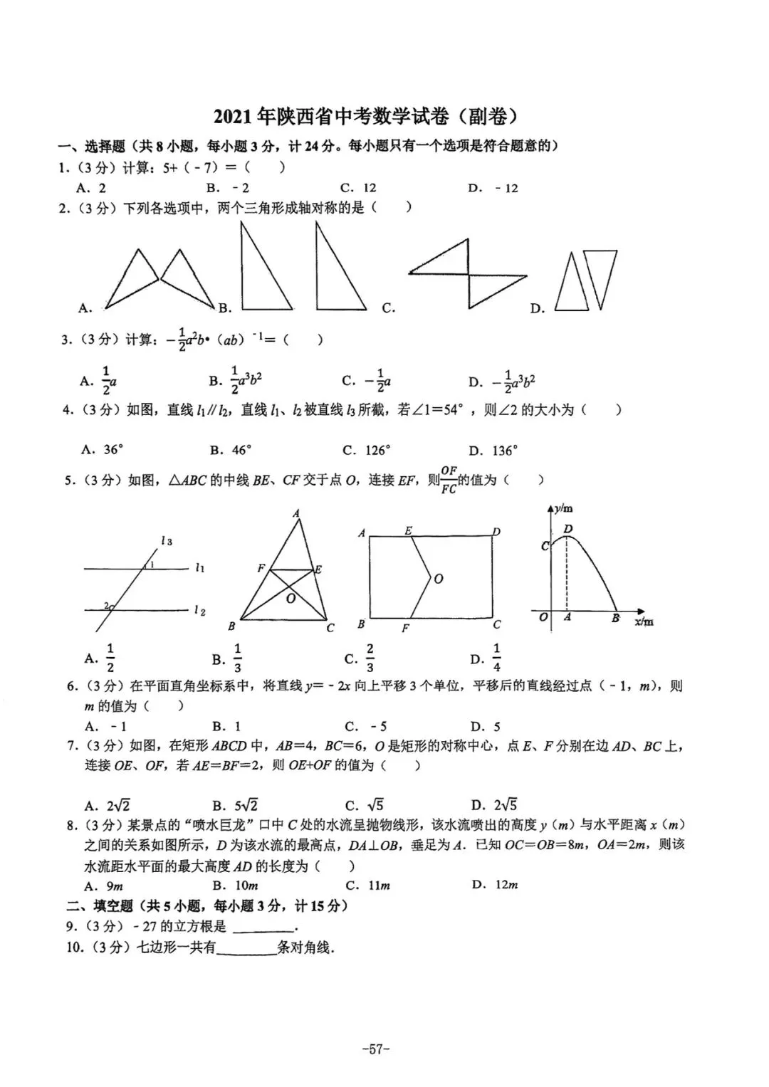 2021-2025陕西中考正副题 第58张