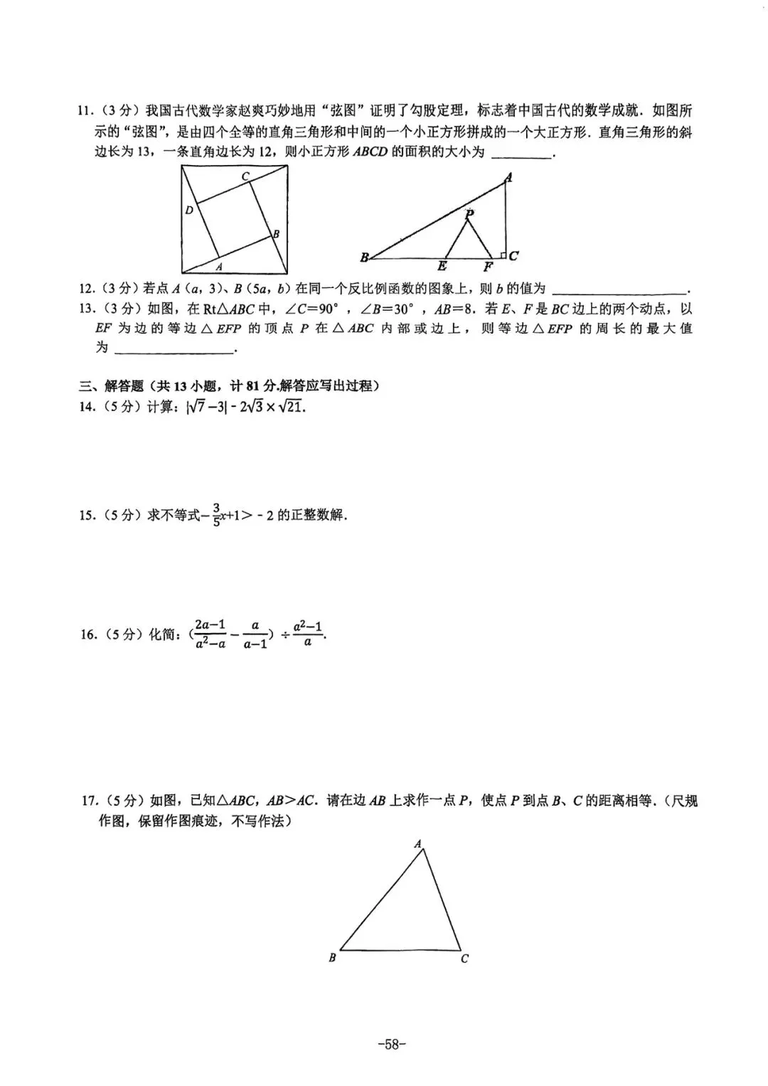 2021-2025陕西中考正副题 第59张