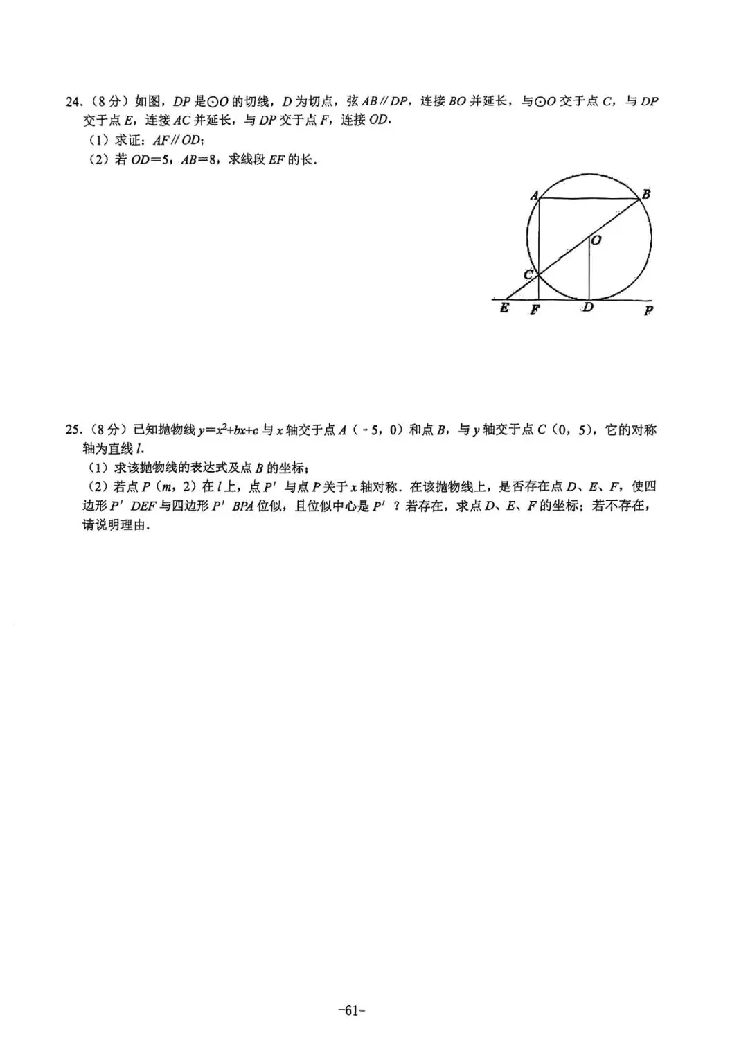 2021-2025陕西中考正副题 第61张