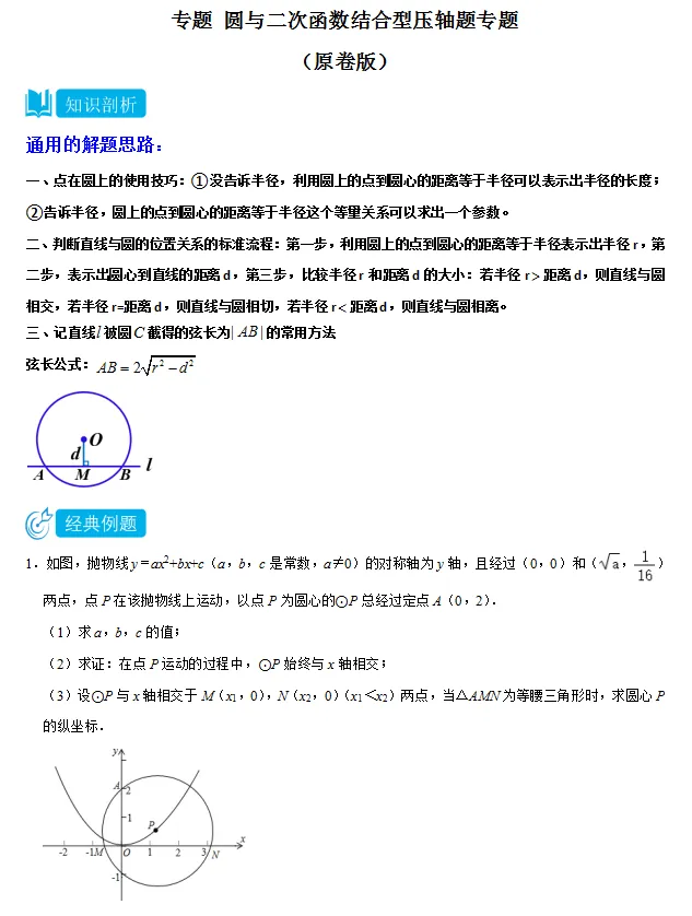 2026中考数学压轴题——圆与二次函数结合型 第1张