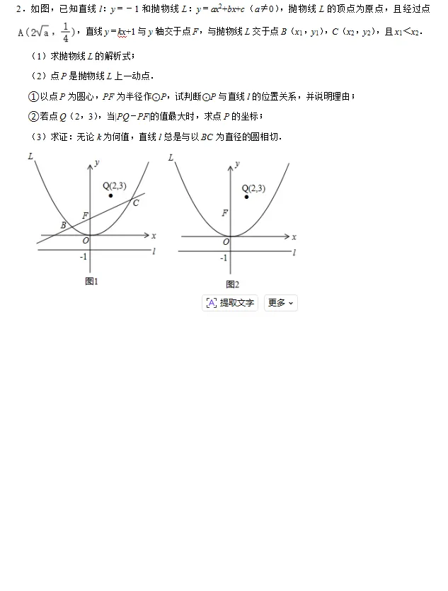 2026中考数学压轴题——圆与二次函数结合型 第2张