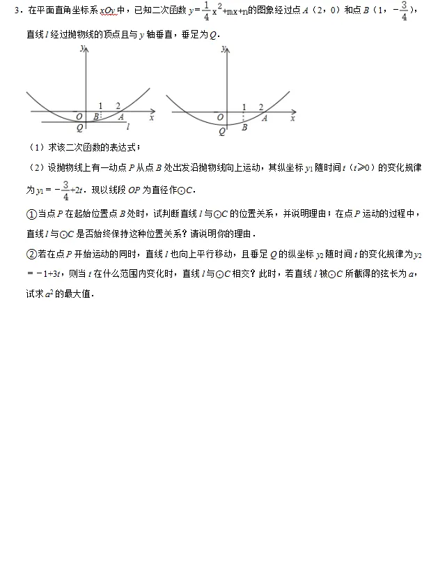2026中考数学压轴题——圆与二次函数结合型 第3张
