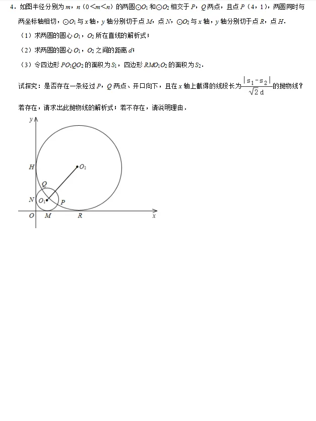 2026中考数学压轴题——圆与二次函数结合型 第4张