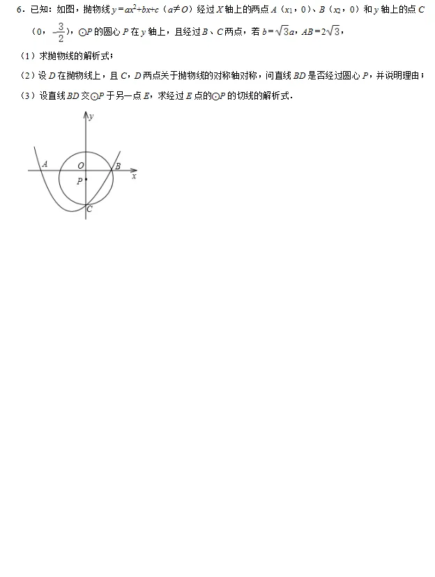 2026中考数学压轴题——圆与二次函数结合型 第6张