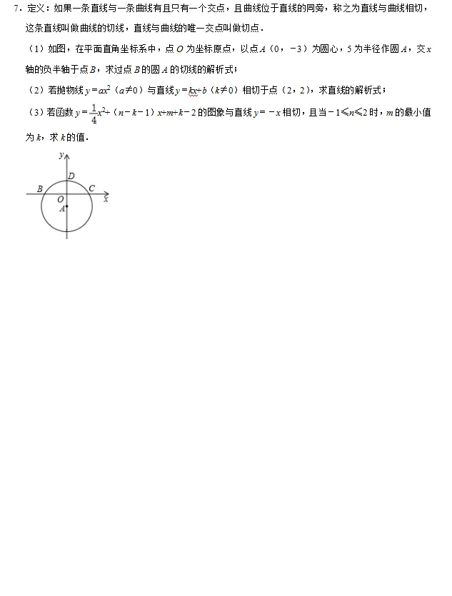 2026中考数学压轴题——圆与二次函数结合型 第7张