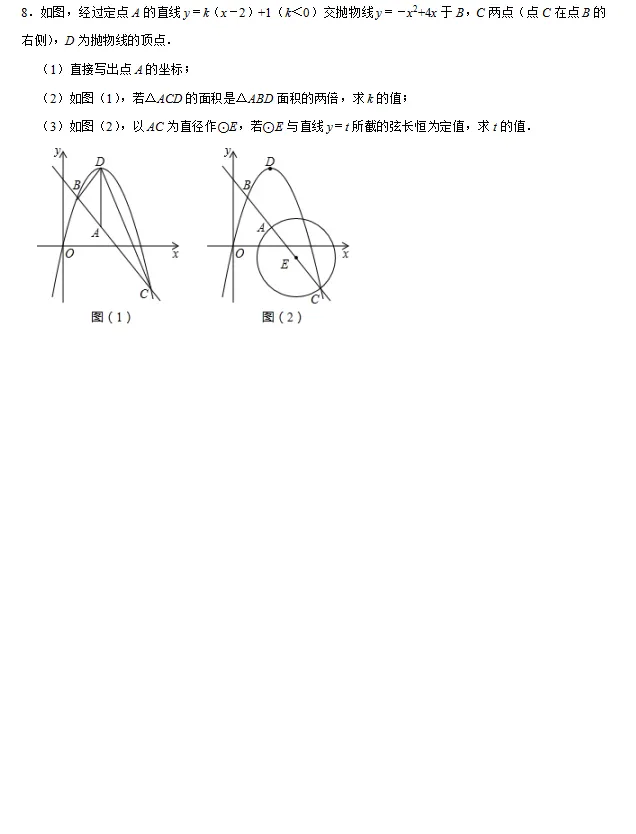 2026中考数学压轴题——圆与二次函数结合型 第8张