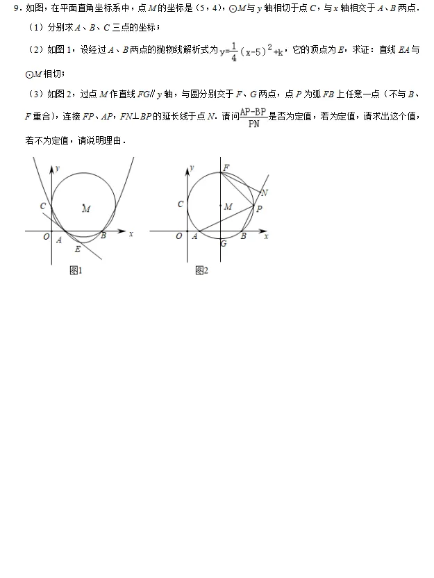 2026中考数学压轴题——圆与二次函数结合型 第9张