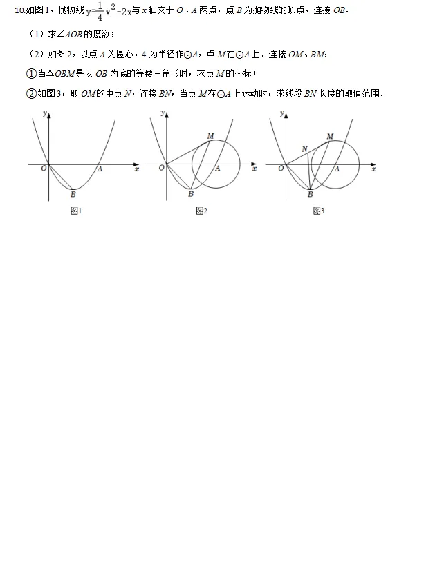 2026中考数学压轴题——圆与二次函数结合型 第10张