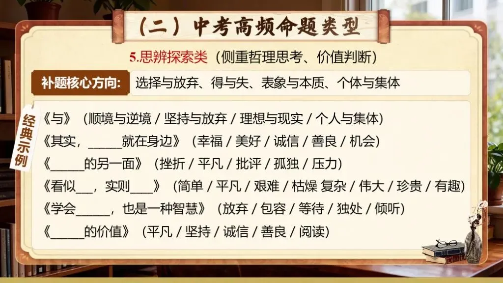 【中考复习】《专题二十一:半命题作文写作知识与技巧》| 中考半命题作文知识梳理与提分指南! 第17张 【中考复习】《专题二十一:半命题作文写作知识与技巧》| 中考半命题作文知识梳理与提分指南! 第17张