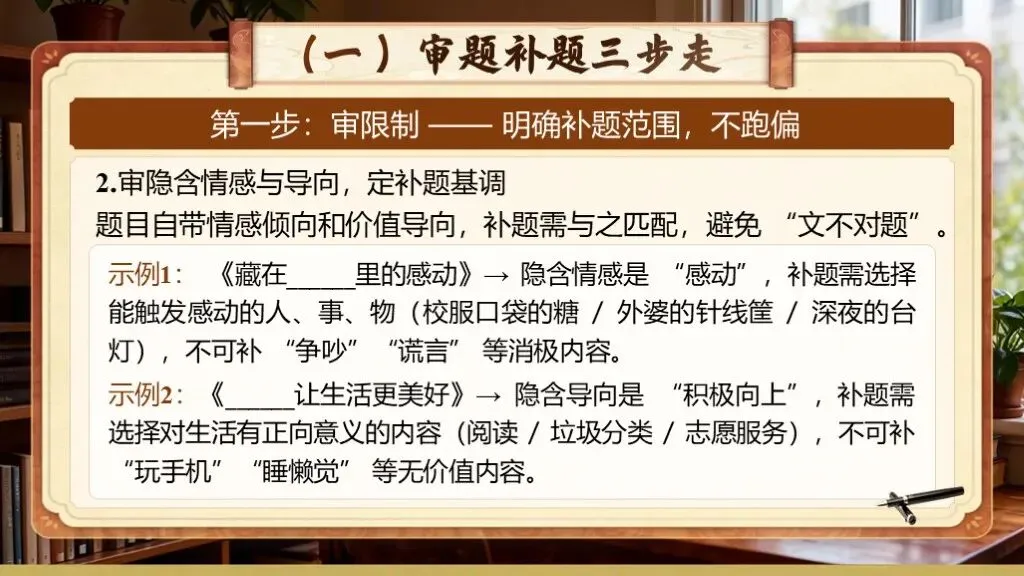 【中考复习】《专题二十一:半命题作文写作知识与技巧》| 中考半命题作文知识梳理与提分指南! 第24张 【中考复习】《专题二十一:半命题作文写作知识与技巧》| 中考半命题作文知识梳理与提分指南! 第24张