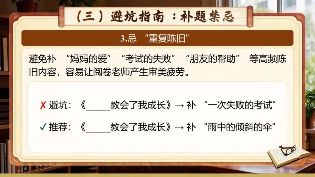 【中考复习】《专题二十一:半命题作文写作知识与技巧》| 中考半命题作文知识梳理与提分指南! 第34张 【中考复习】《专题二十一:半命题作文写作知识与技巧》| 中考半命题作文知识梳理与提分指南! 第34张