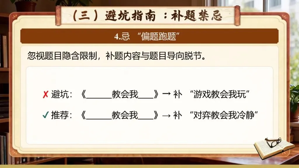 【中考复习】《专题二十一:半命题作文写作知识与技巧》| 中考半命题作文知识梳理与提分指南! 第35张 【中考复习】《专题二十一:半命题作文写作知识与技巧》| 中考半命题作文知识梳理与提分指南! 第35张
