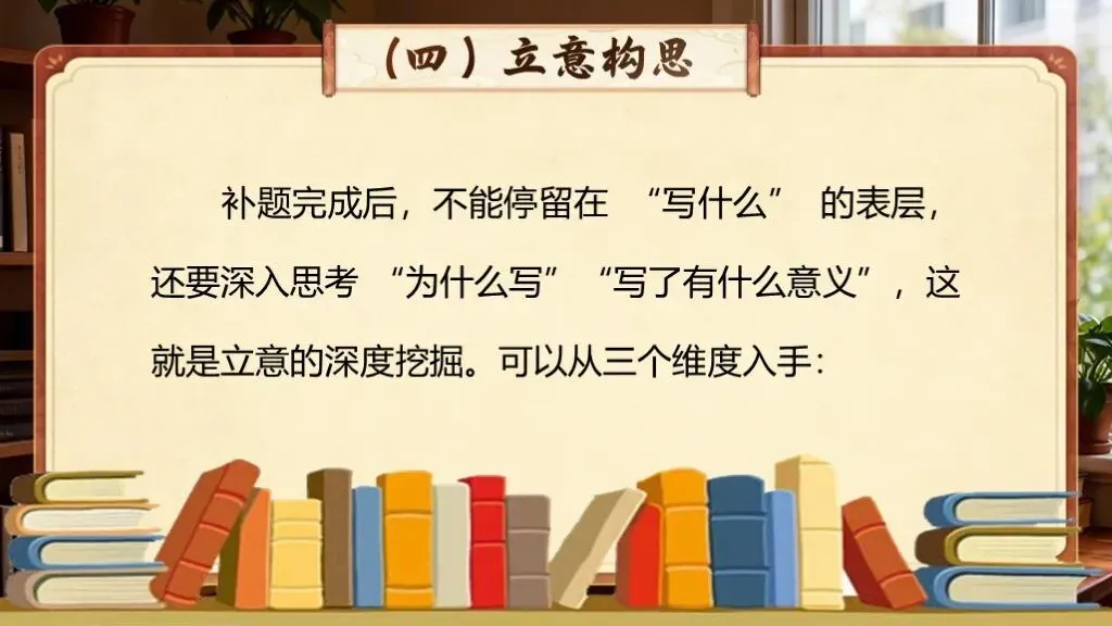 【中考复习】《专题二十一:半命题作文写作知识与技巧》| 中考半命题作文知识梳理与提分指南! 第36张 【中考复习】《专题二十一:半命题作文写作知识与技巧》| 中考半命题作文知识梳理与提分指南! 第36张