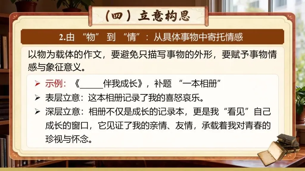 【中考复习】《专题二十一:半命题作文写作知识与技巧》| 中考半命题作文知识梳理与提分指南! 第38张 【中考复习】《专题二十一:半命题作文写作知识与技巧》| 中考半命题作文知识梳理与提分指南! 第38张