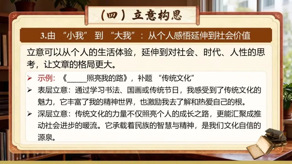 【中考复习】《专题二十一:半命题作文写作知识与技巧》| 中考半命题作文知识梳理与提分指南! 第39张 【中考复习】《专题二十一:半命题作文写作知识与技巧》| 中考半命题作文知识梳理与提分指南! 第39张