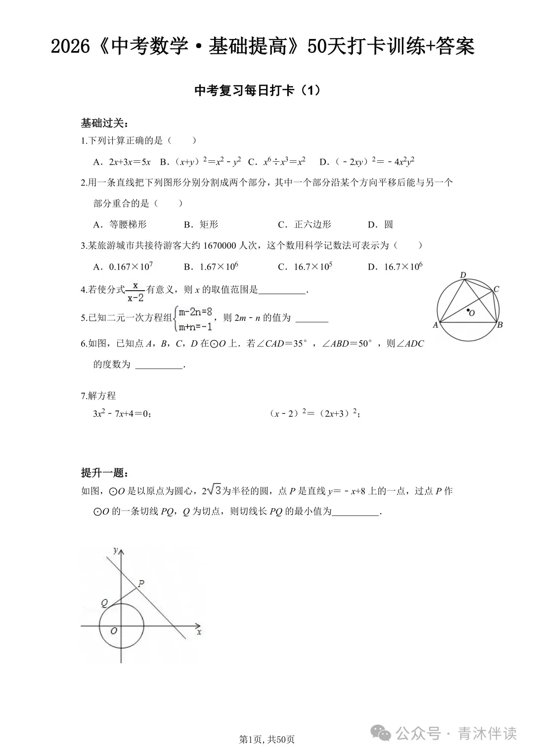 2026-中考数学《基础提高》50天打卡训练!直击中考考点,命中率超高! 第2张 2026-中考数学《基础提高》50天打卡训练!直击中考考点,命中率超高! 第2张