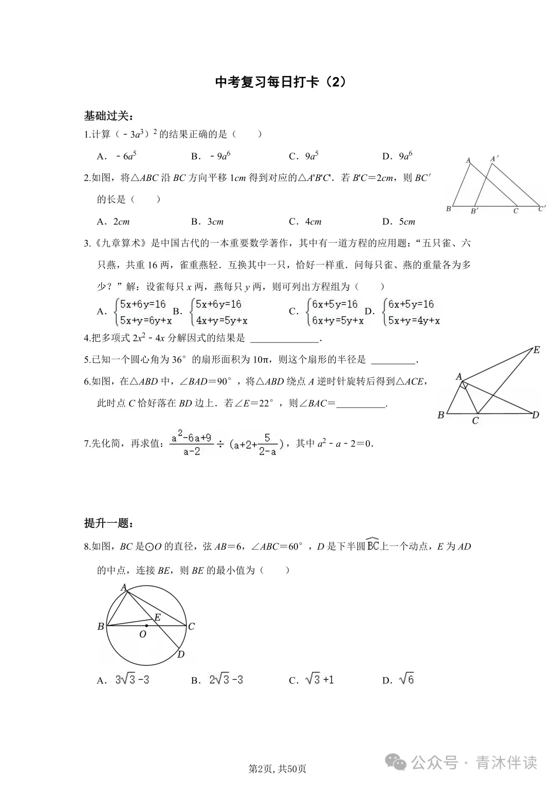 2026-中考数学《基础提高》50天打卡训练!直击中考考点,命中率超高! 第3张 2026-中考数学《基础提高》50天打卡训练!直击中考考点,命中率超高! 第3张