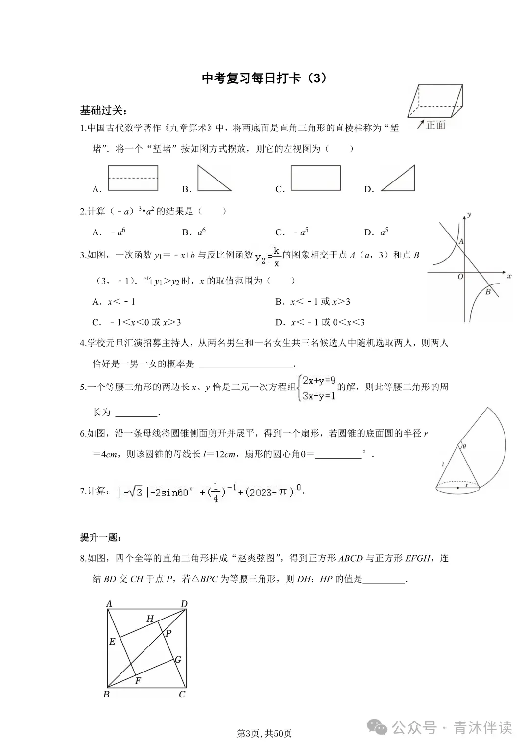 2026-中考数学《基础提高》50天打卡训练!直击中考考点,命中率超高! 第4张 2026-中考数学《基础提高》50天打卡训练!直击中考考点,命中率超高! 第4张