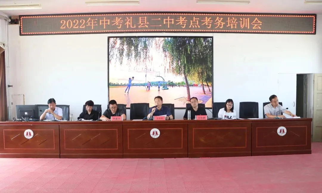 【中考动态】礼县第二中学召开2022年中考礼县二中考点考务培训会 第2张