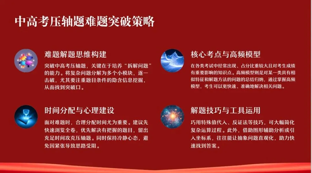 中考百日冲刺:最后100天,这样做,逆风翻盘也来得及!  第3张