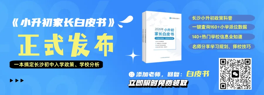 2025年长沙教育大事件盘点:中考改革、课间延长、学位增加,你家娃受影响了吗? 第2张 2025年长沙教育大事件盘点:中考改革、课间延长、学位增加,你家娃受影响了吗? 第2张