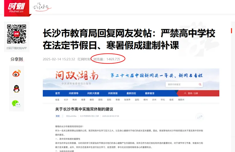 2025年长沙教育大事件盘点:中考改革、课间延长、学位增加,你家娃受影响了吗? 第23张 2025年长沙教育大事件盘点:中考改革、课间延长、学位增加,你家娃受影响了吗? 第23张