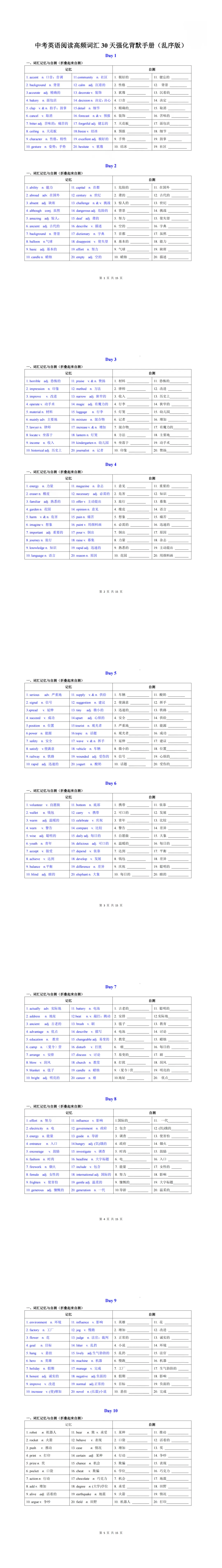 200 | 上海中考英语<阅读高频词>30天强化默写 第5张