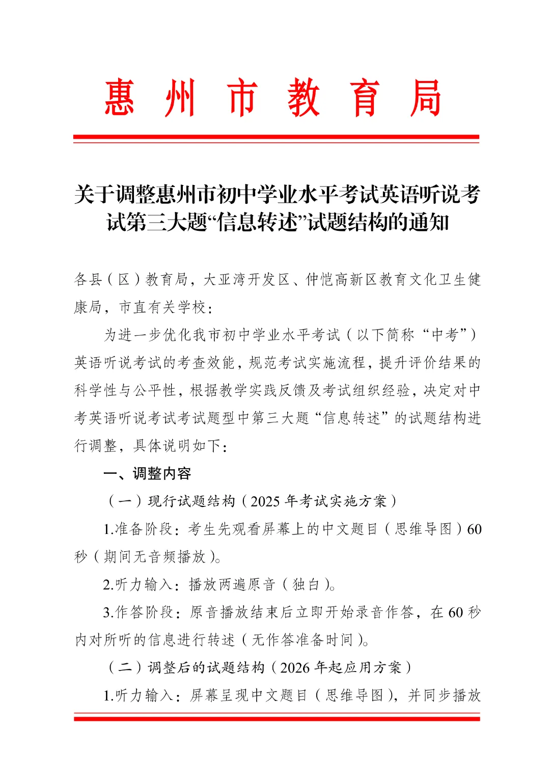 2026年惠州中考英语题型变动!这篇文章让你看懂变化核心含义 第2张