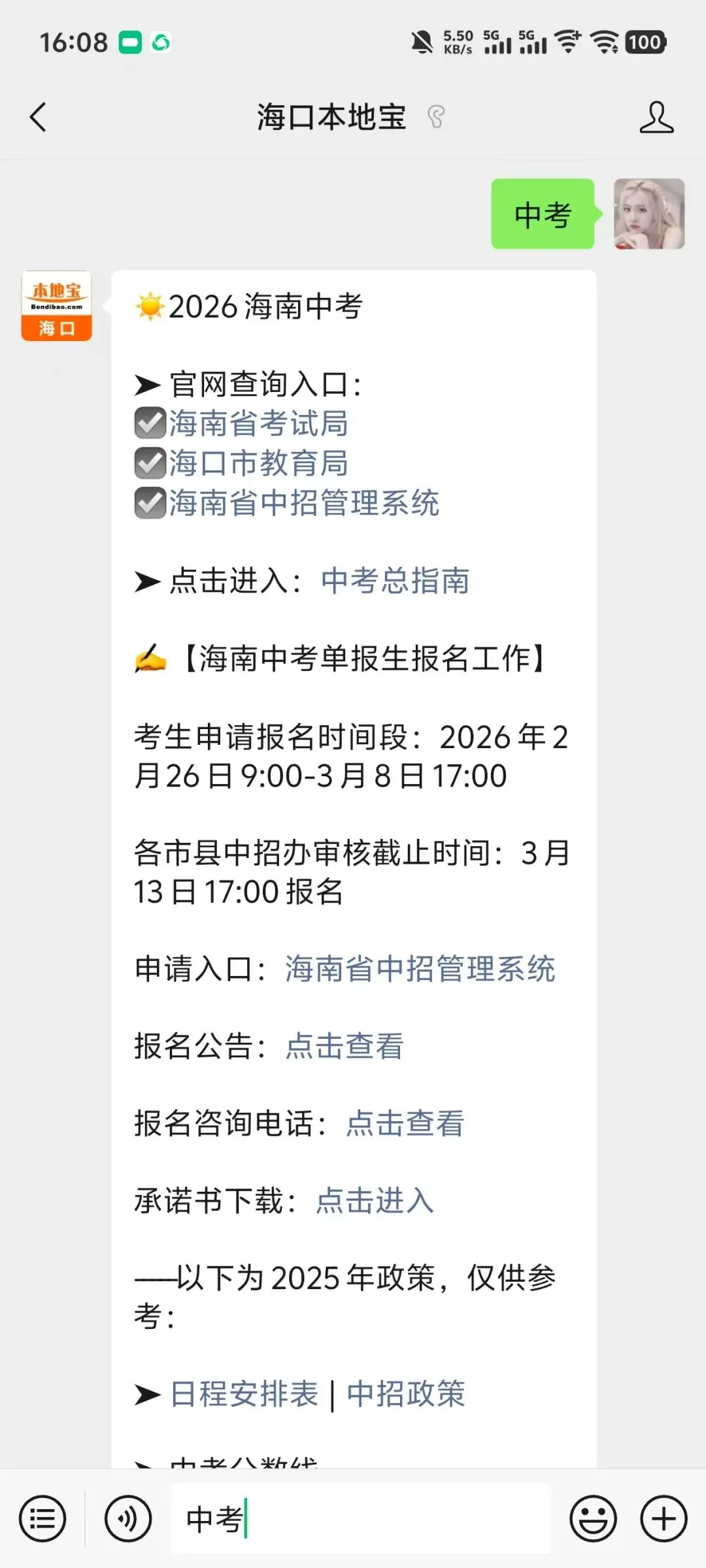 事关中考!海南单报生需注意→ 第5张