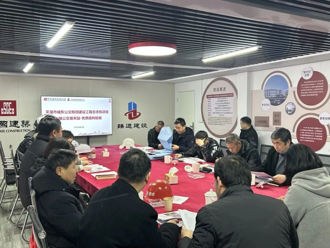 品质工程的中考——平湖城东公交枢纽项目组织嘉兴优质结构验收 第3张