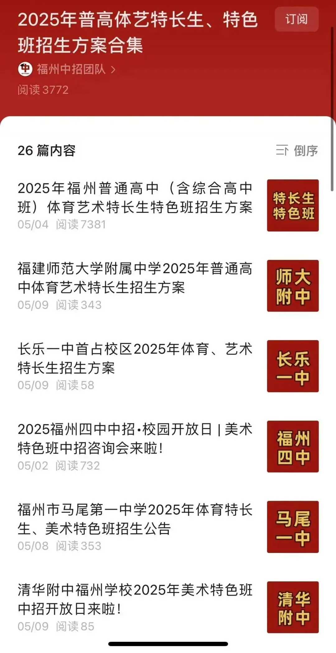 快进群!横扫福州中考信息差,稳上老九所! 第22张