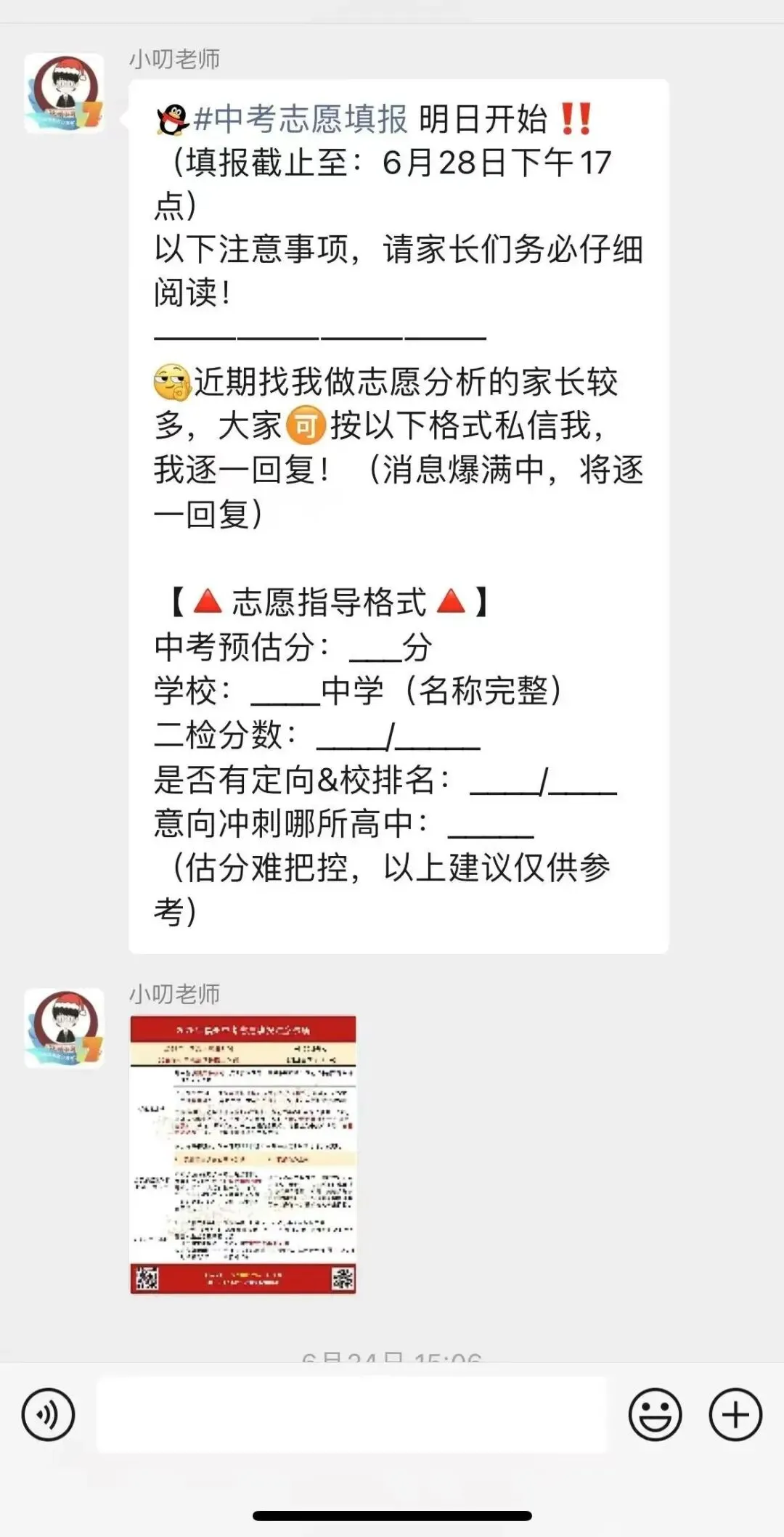 快进群!横扫福州中考信息差,稳上老九所! 第23张