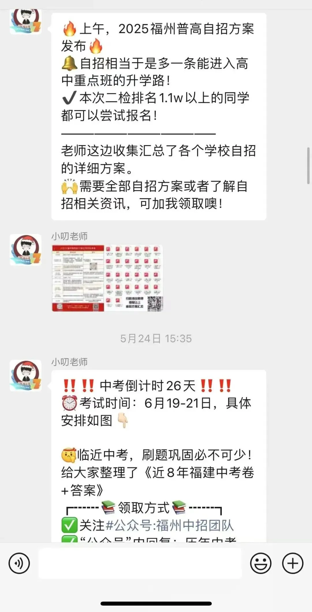 快进群!横扫福州中考信息差,稳上老九所! 第26张