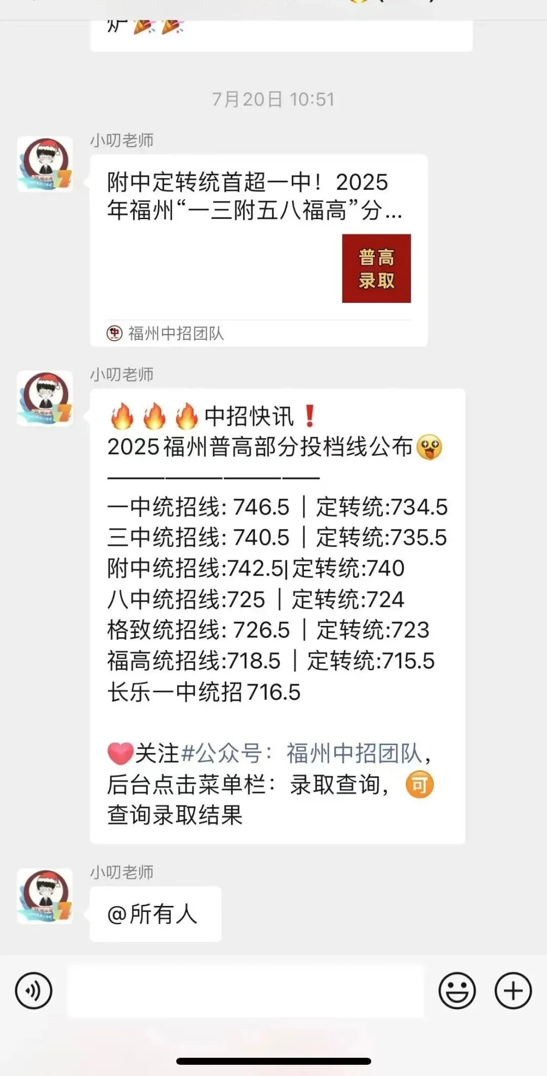 快进群!横扫福州中考信息差,稳上老九所! 第27张