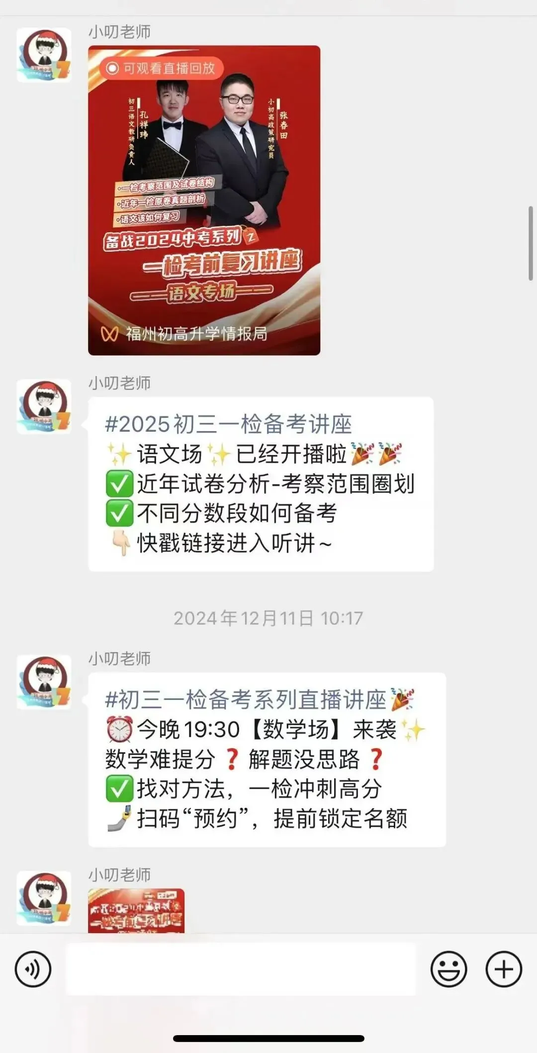 快进群!横扫福州中考信息差,稳上老九所! 第28张