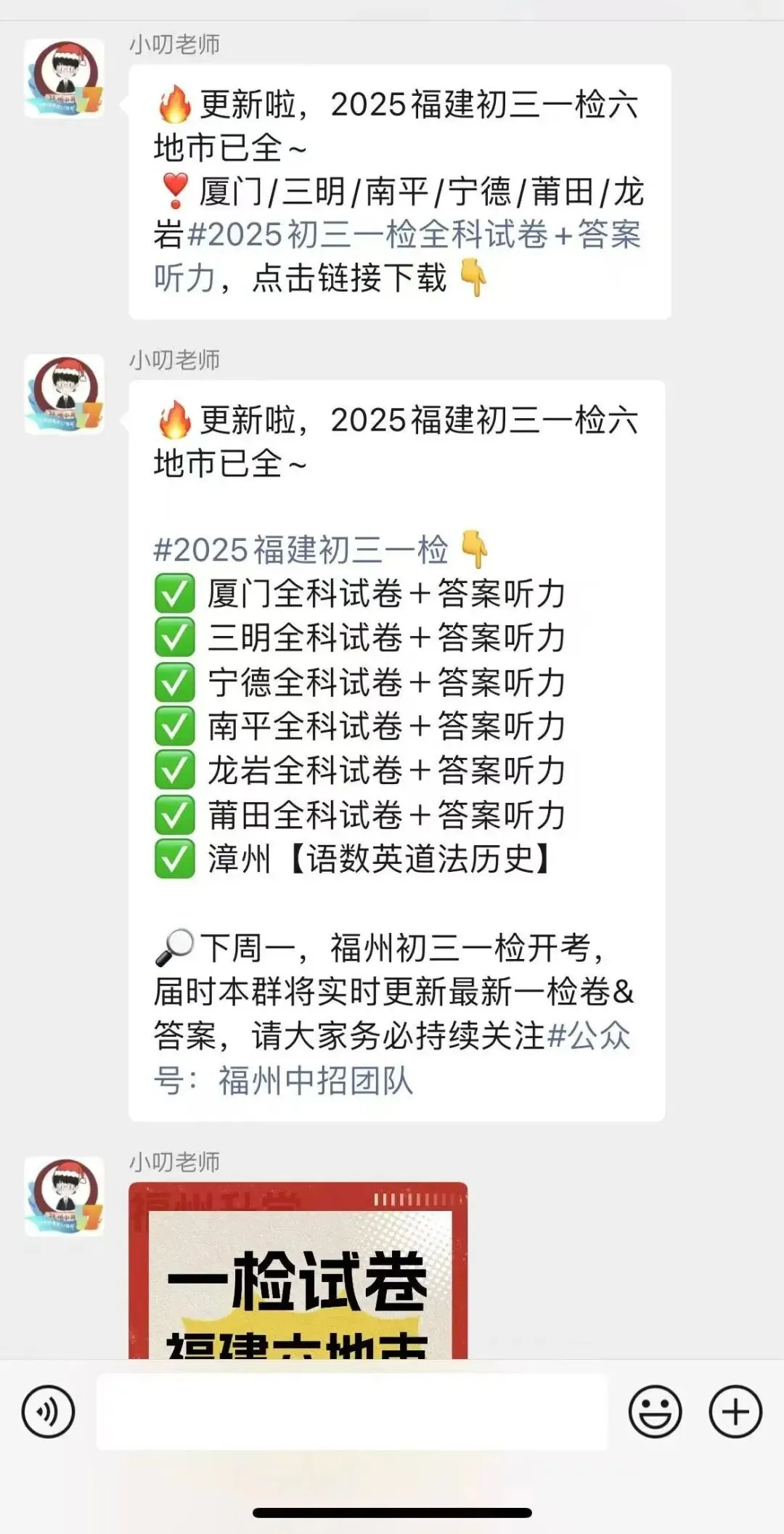快进群!横扫福州中考信息差,稳上老九所! 第30张