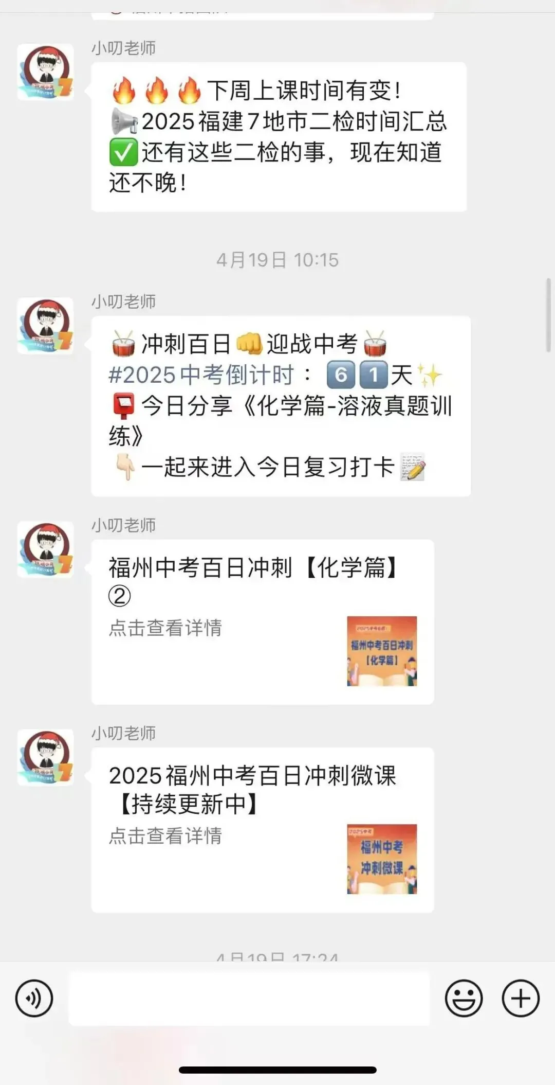 快进群!横扫福州中考信息差,稳上老九所! 第31张