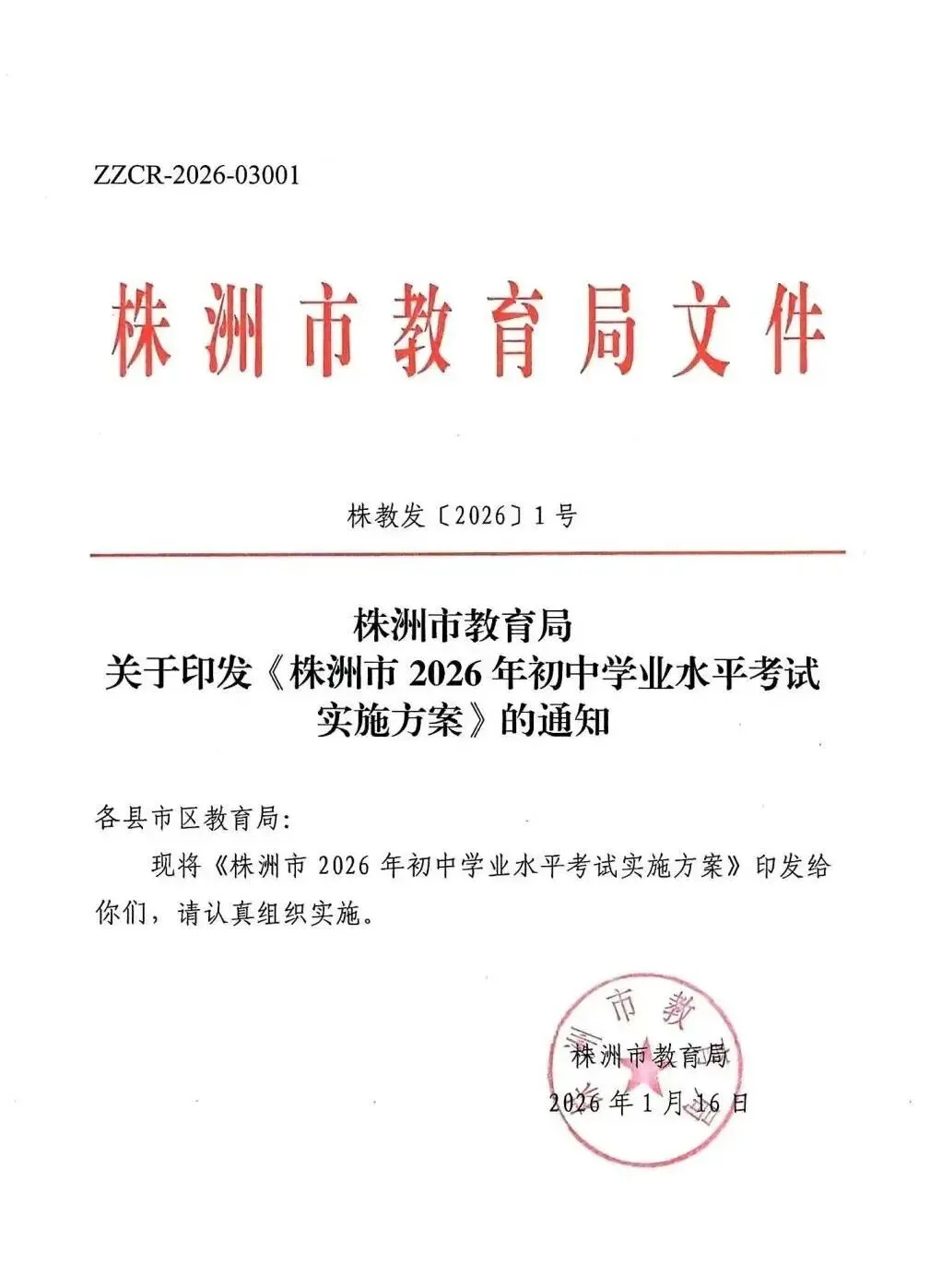 2026年株洲中考大调整!总分直降 100 分!这几门都开卷考! 第28张